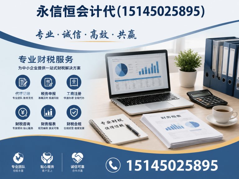 依兰县永信恒会计代展示图