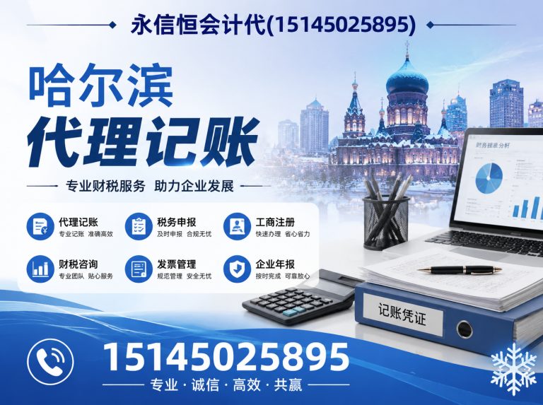 依兰县哈尔滨财税服务展示图