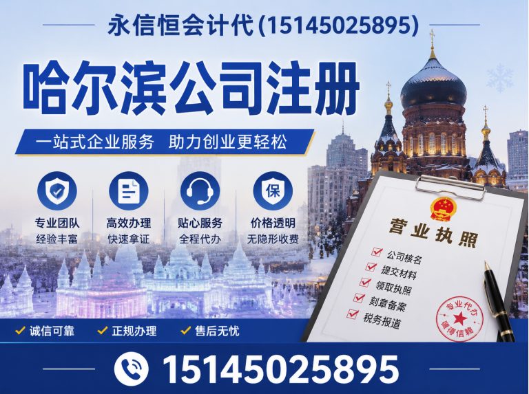 依兰县哈尔滨工商代办展示图