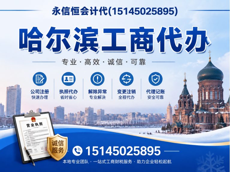 依兰县哈尔滨公司注册展示图